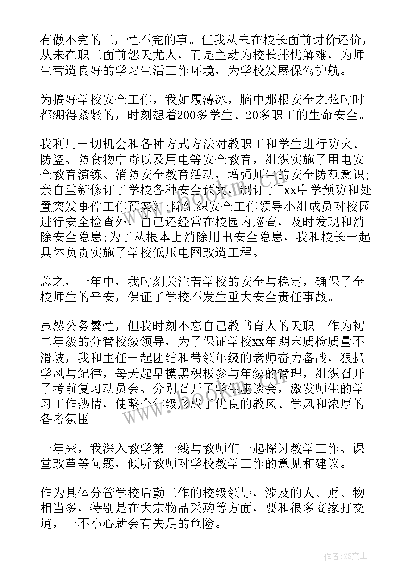 最新学校后勤主任述职报告 学校后勤主任个人述职报告(汇总5篇)