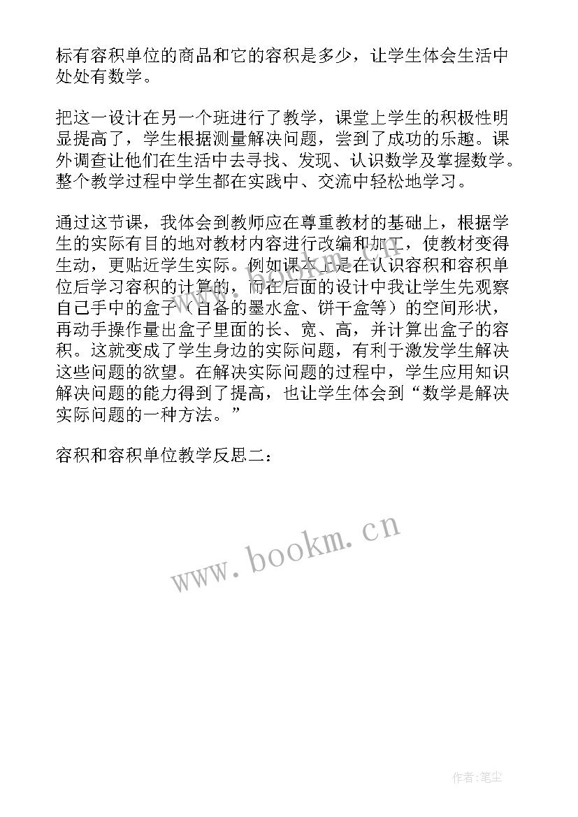 容积和容积单位教学反思不足之处 认识面积单位教学反思(汇总5篇)