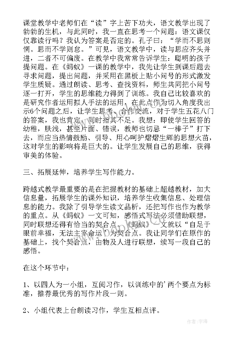 2023年小蚂蚁找食物教学反思 蚂蚁教学反思(精选6篇)