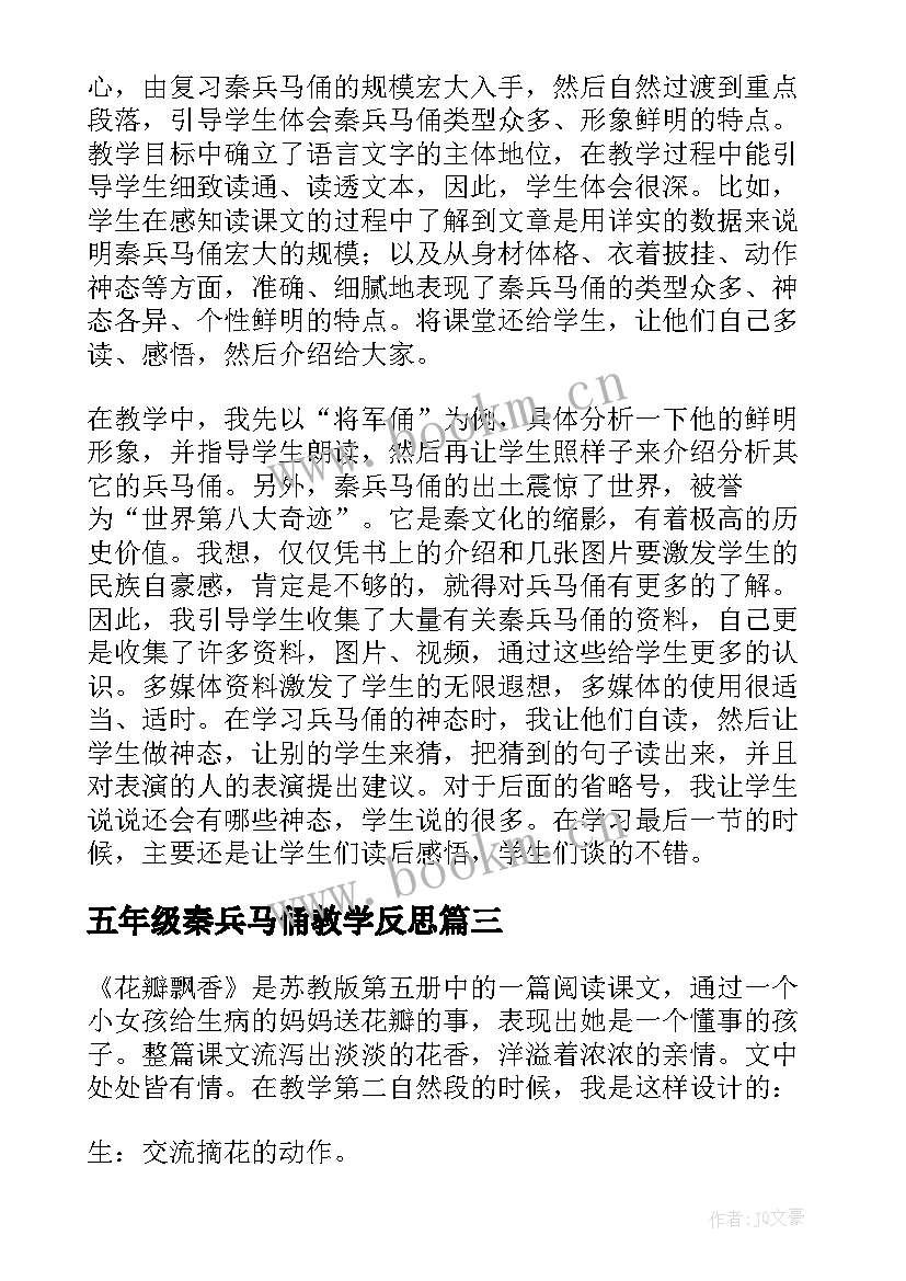 五年级秦兵马俑教学反思(通用6篇)