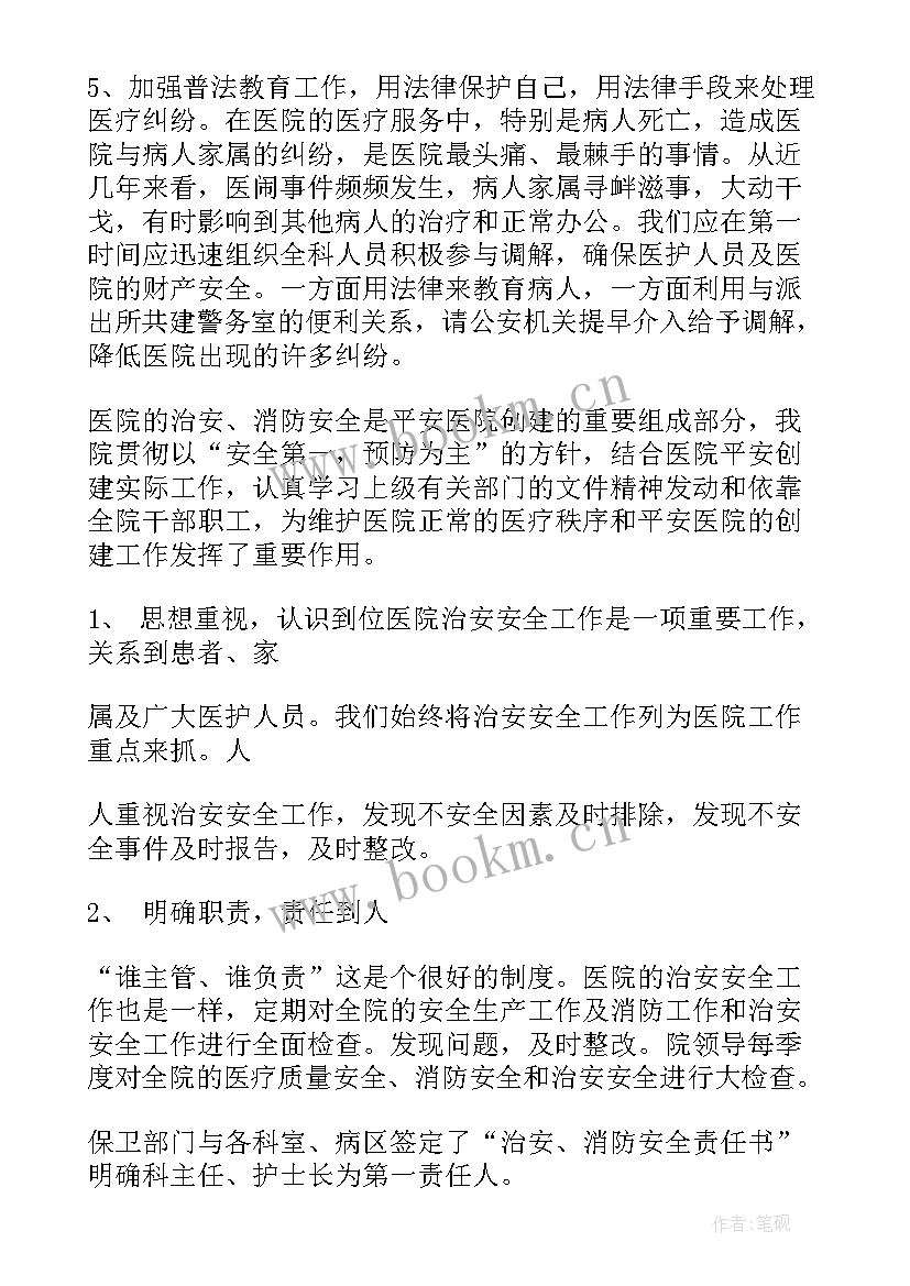 2023年保卫工作计划模版 保卫工作计划(模板6篇)