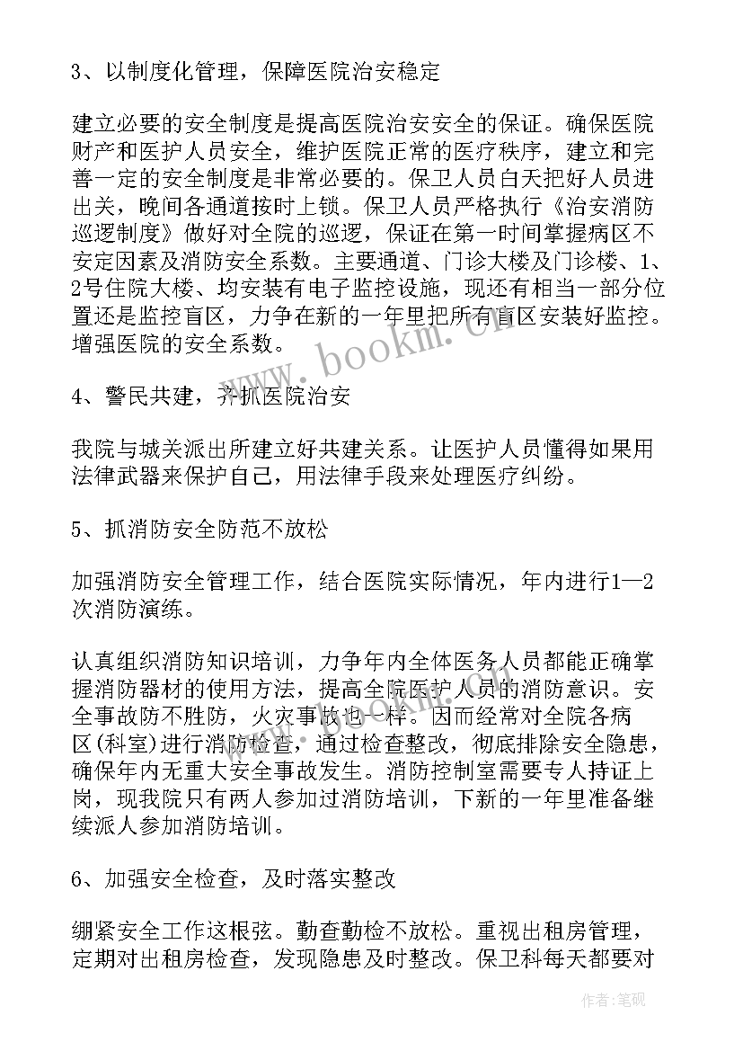 2023年保卫工作计划模版 保卫工作计划(模板6篇)