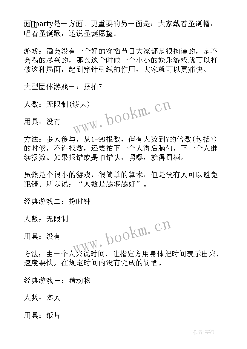 2023年平安自护营活动方案策划(精选9篇)