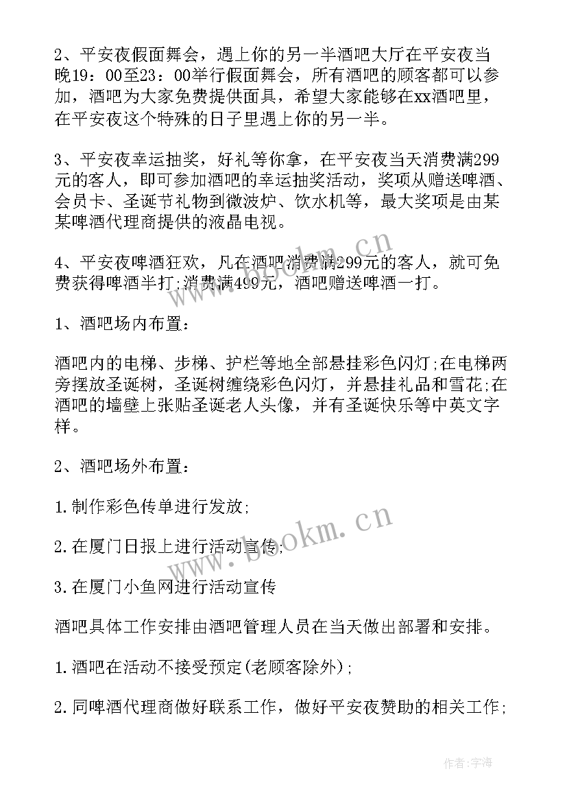 2023年平安自护营活动方案策划(精选9篇)