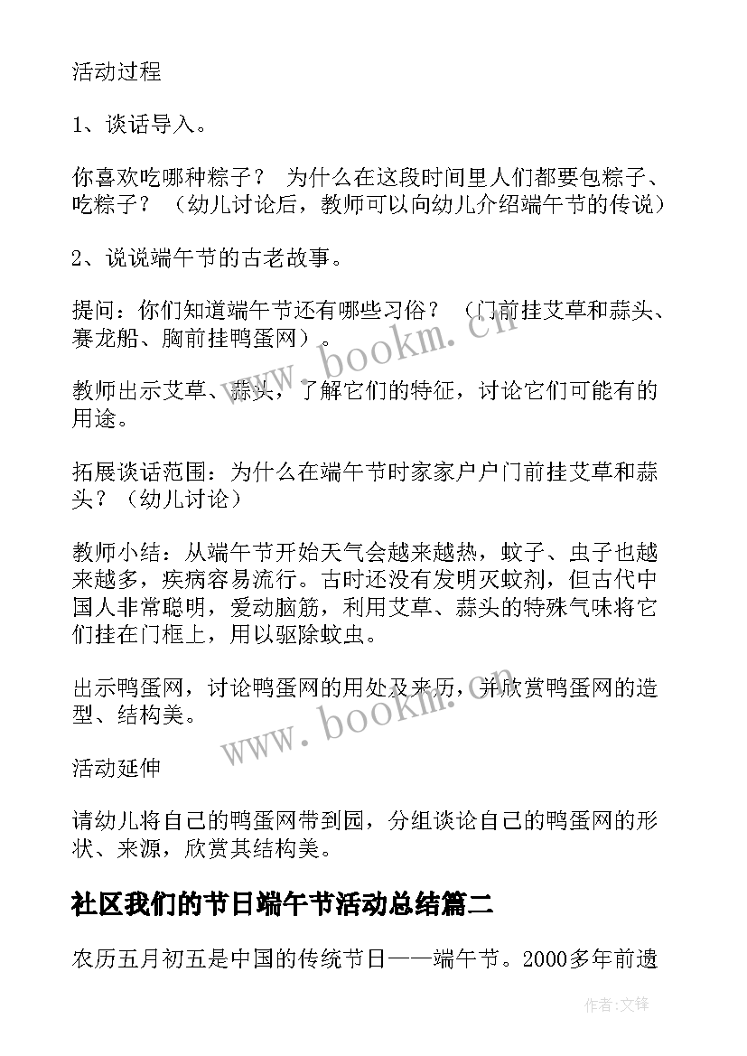 2023年社区我们的节日端午节活动总结 幼儿园我们的节日端午节活动方案(通用5篇)