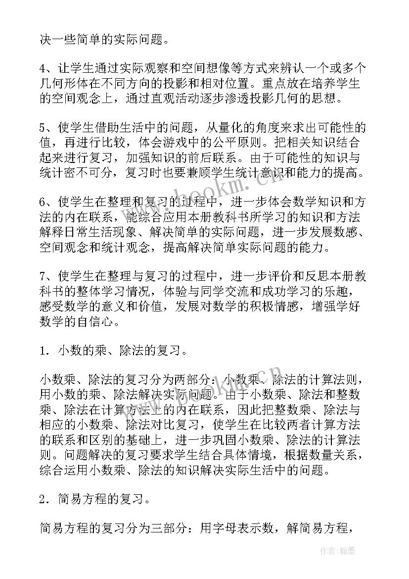 小学数学期末复习计划表(通用10篇)