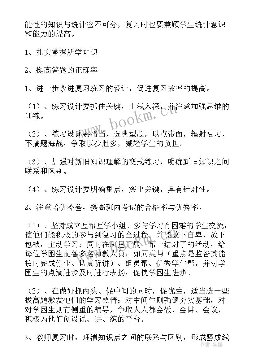 小学数学期末复习计划表(通用10篇)