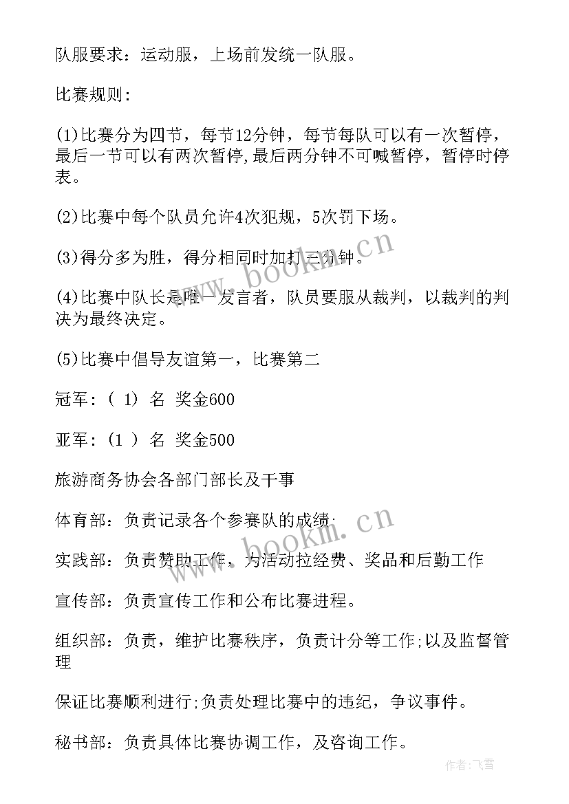 市篮球比赛方案 大学篮球赛活动方案(汇总7篇)