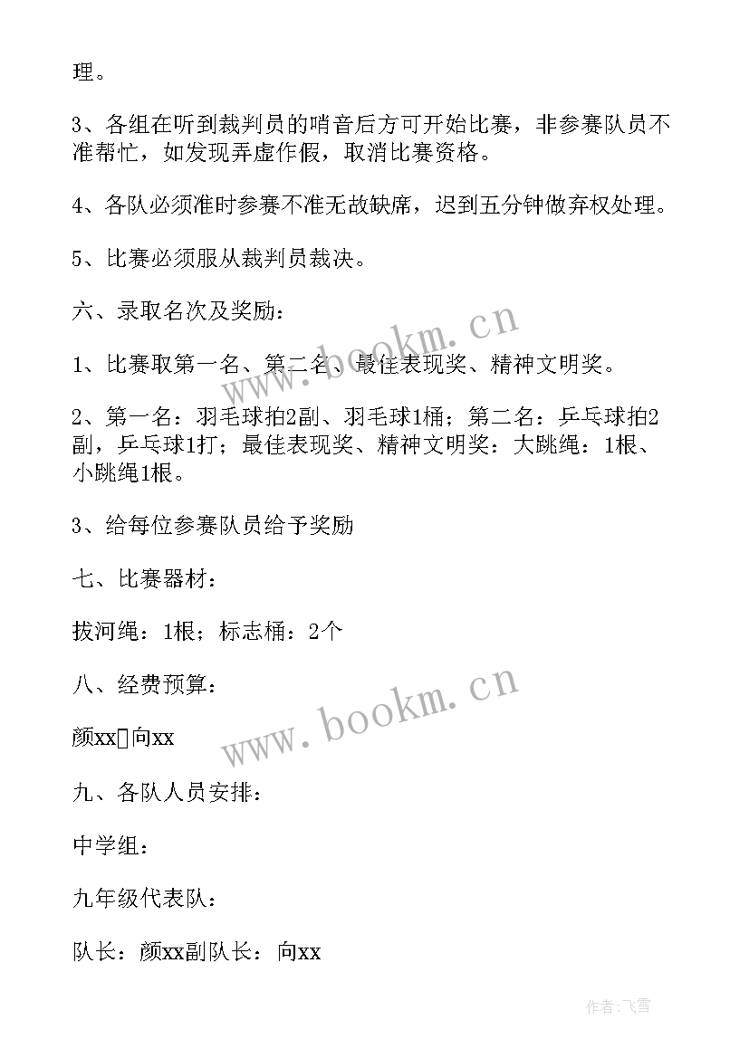 小学生拔河比赛活动方案策划 拔河比赛活动方案(通用5篇)