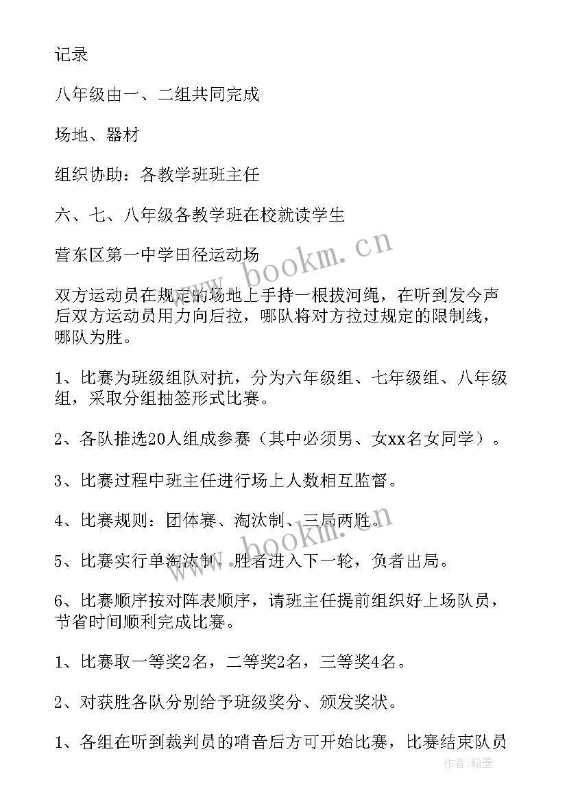 最新小学老师拔河比赛方案(实用5篇)