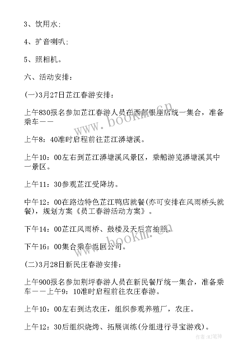 最新员工秋游活动策划方案(优质7篇)