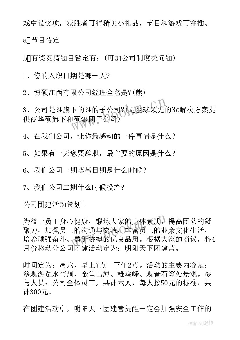 最新员工秋游活动策划方案(优质7篇)