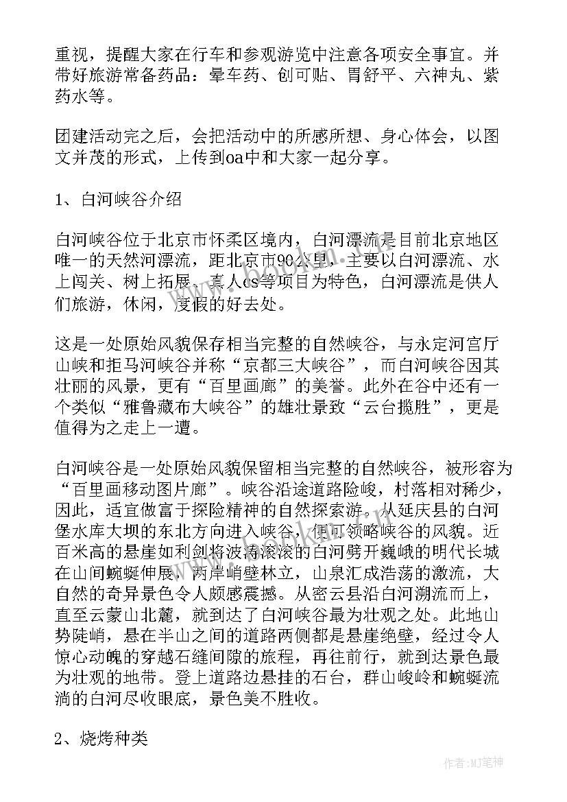 最新员工秋游活动策划方案(优质7篇)