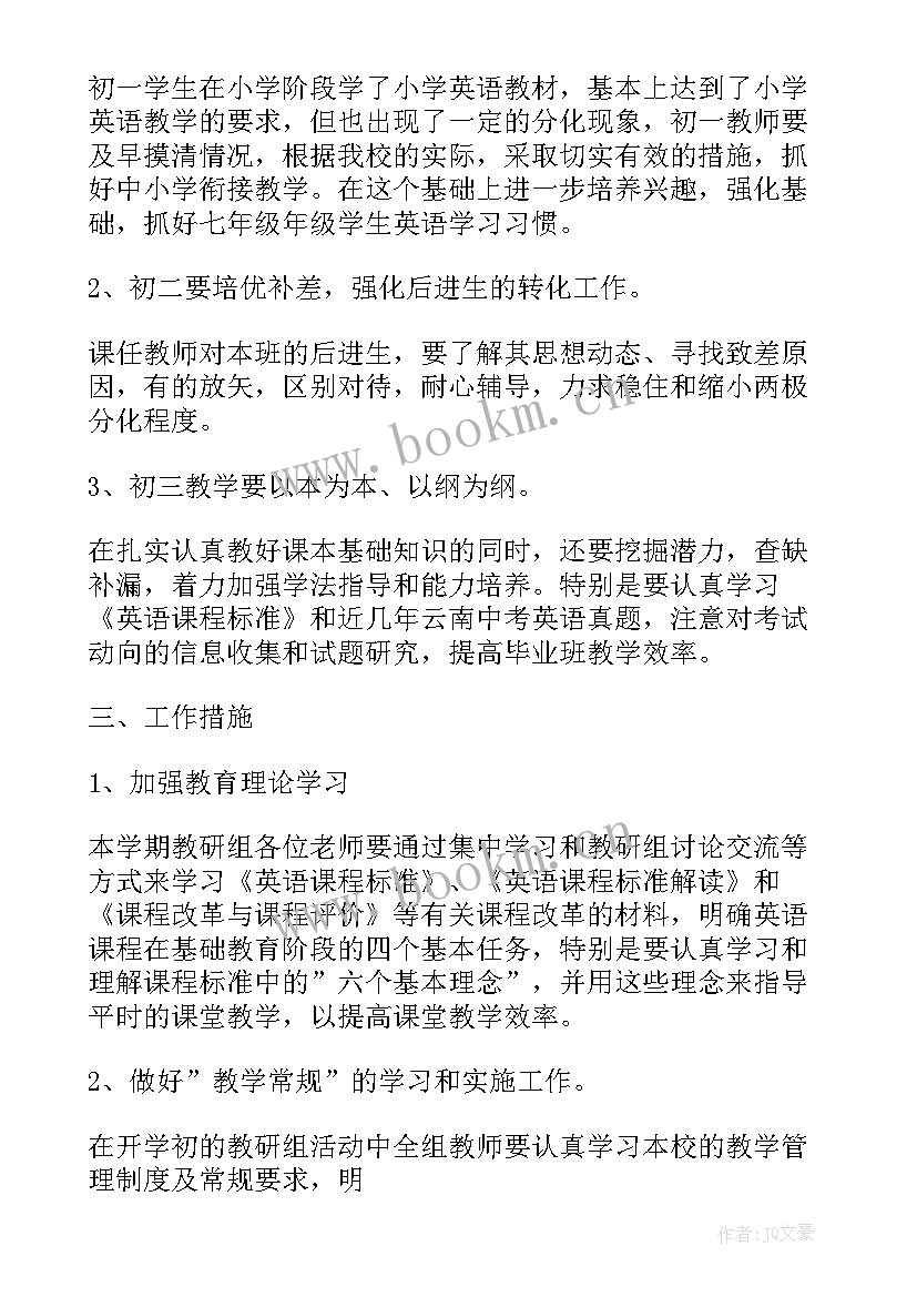 2023年初中地理教研组学期工作总结 初中英语秋季学期教研组工作计划(优秀5篇)