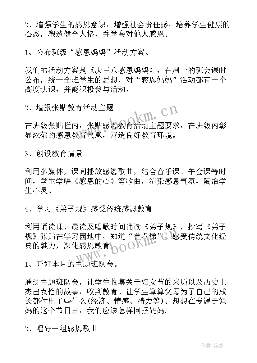 2023年学校三八妇女节活动策划书 学校庆祝三八妇女节活动方案(优秀7篇)