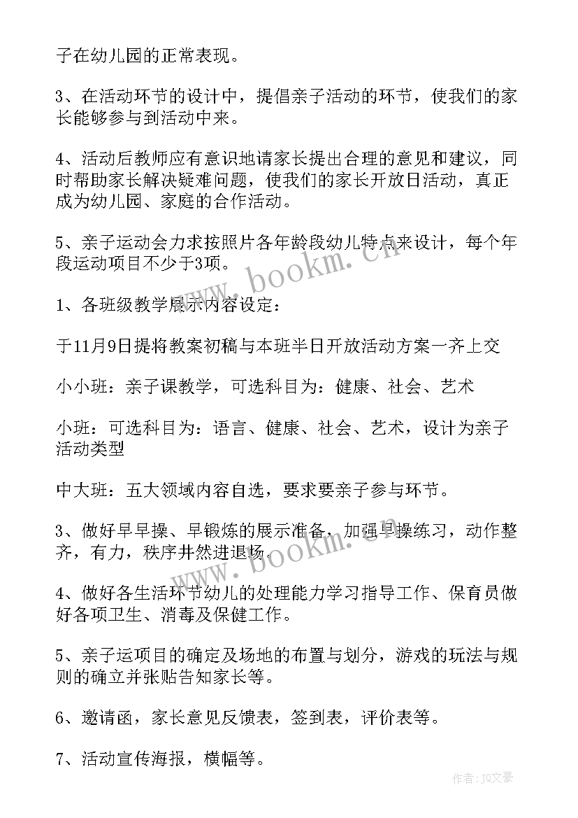 最新幼儿园英语表演节目串词 幼儿园元旦晚会的活动方案(大全9篇)