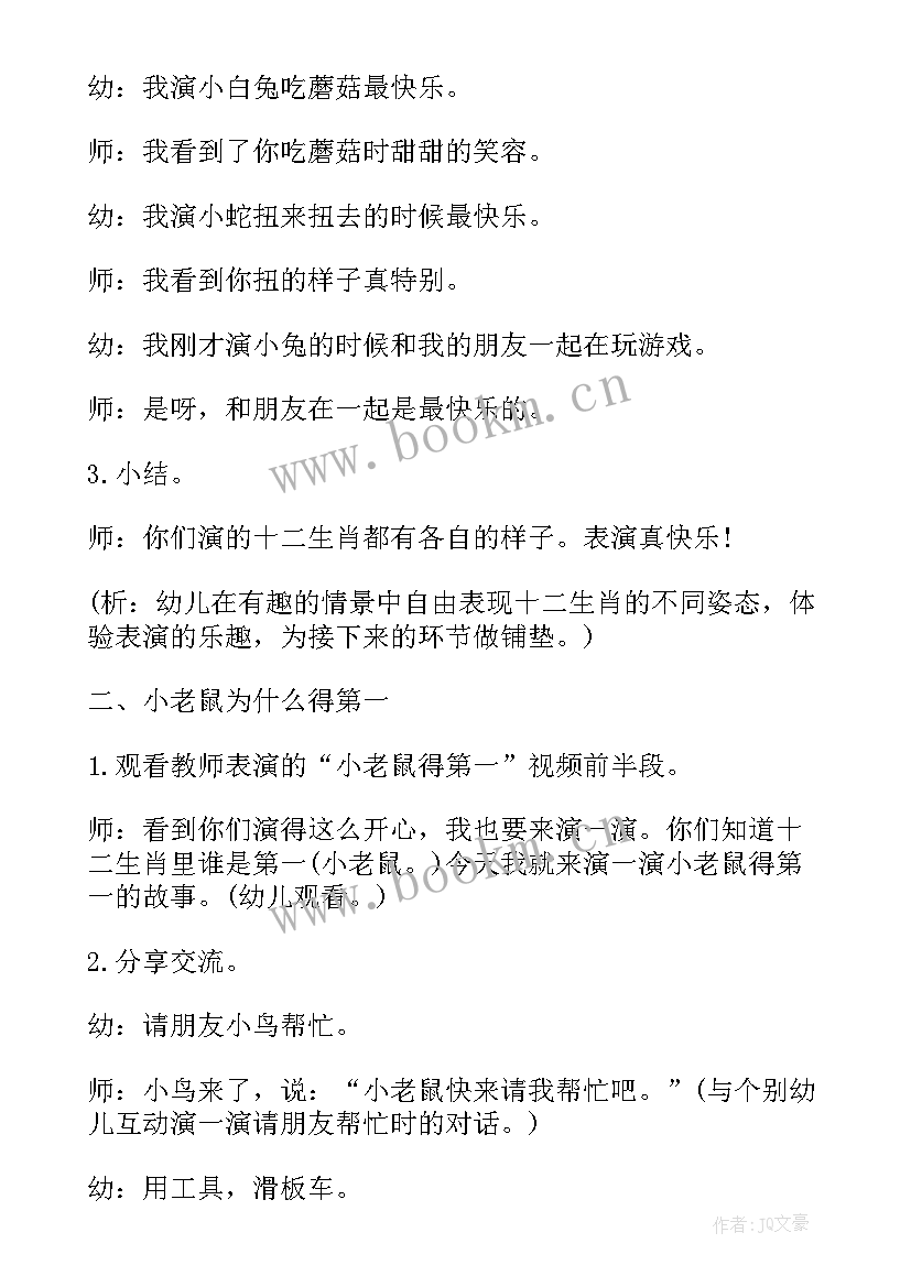 最新幼儿园英语表演节目串词 幼儿园元旦晚会的活动方案(大全9篇)