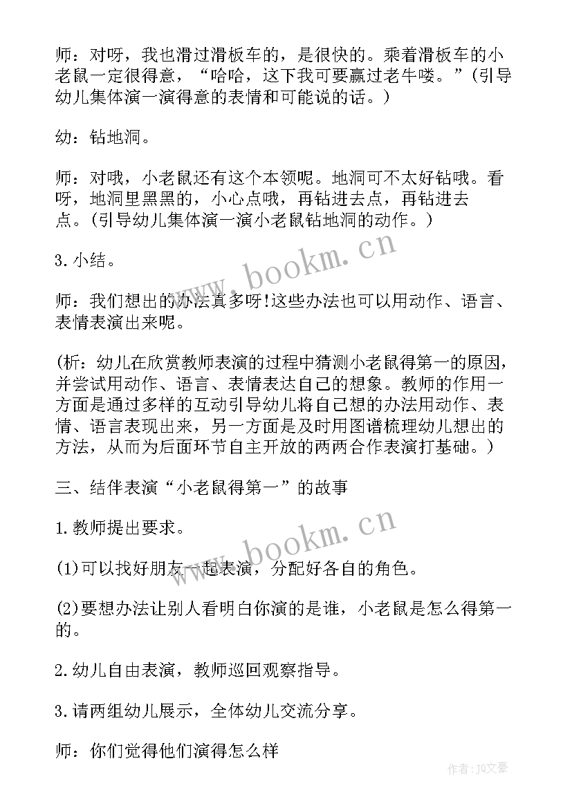 最新幼儿园英语表演节目串词 幼儿园元旦晚会的活动方案(大全9篇)