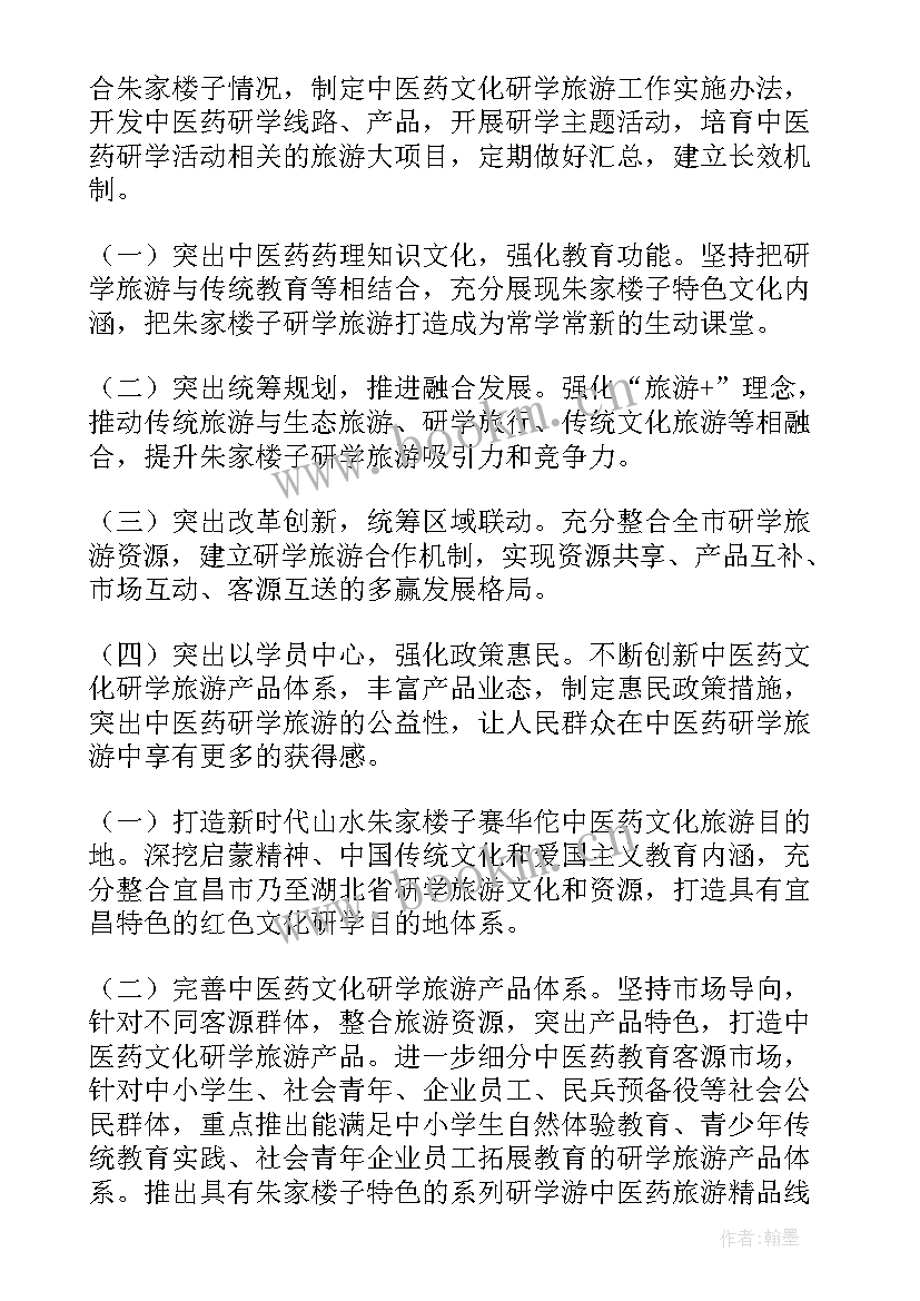 最新启动研学旅行活动方案 研学旅行活动方案(优质5篇)