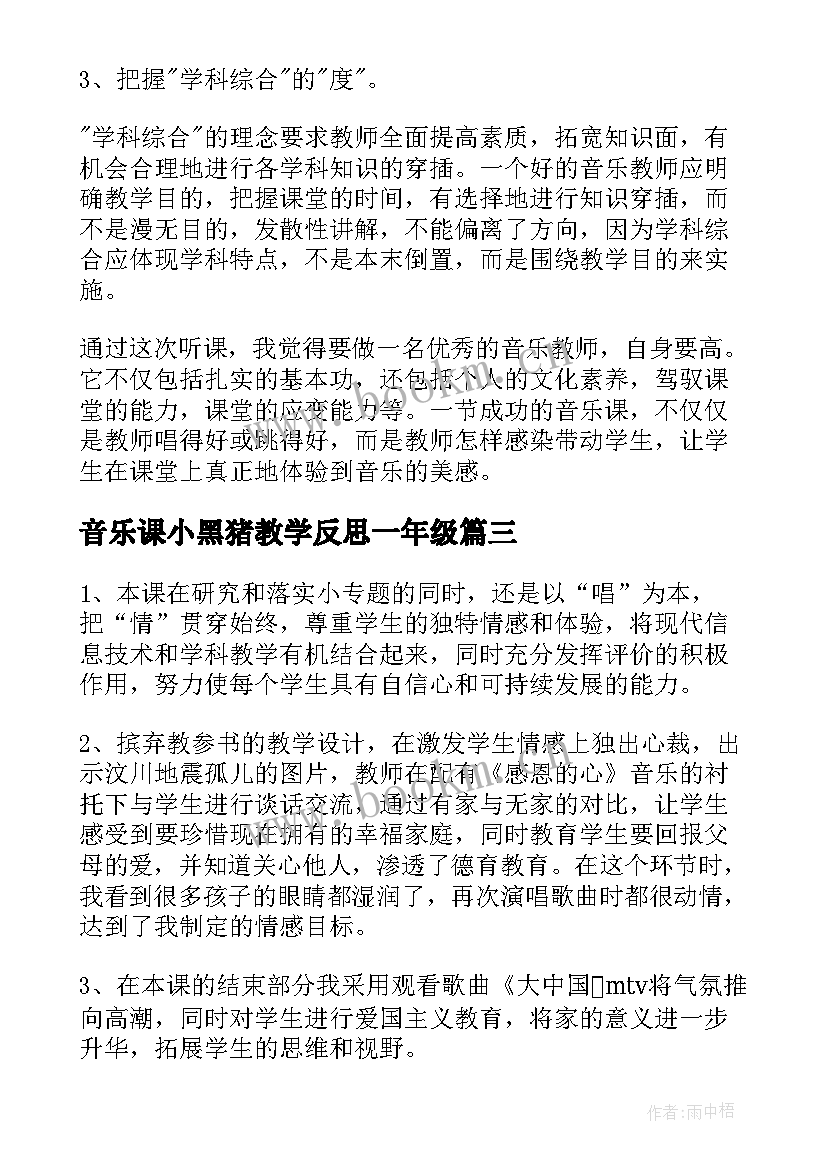 2023年音乐课小黑猪教学反思一年级 音乐课小白船教学反思(汇总5篇)