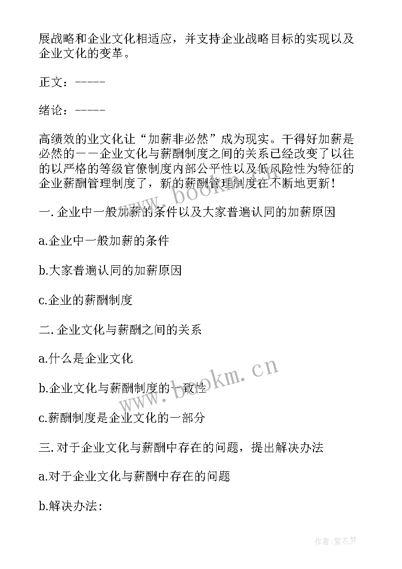 最新分析企业论文开题报告(精选8篇)