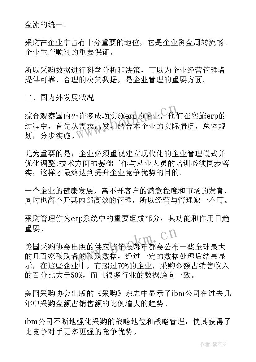 最新分析企业论文开题报告(精选8篇)