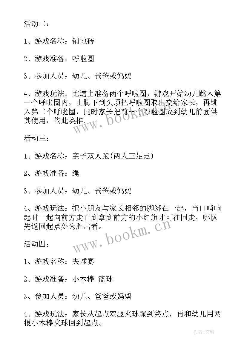 最新幼儿园出游亲子活动方案策划(模板9篇)