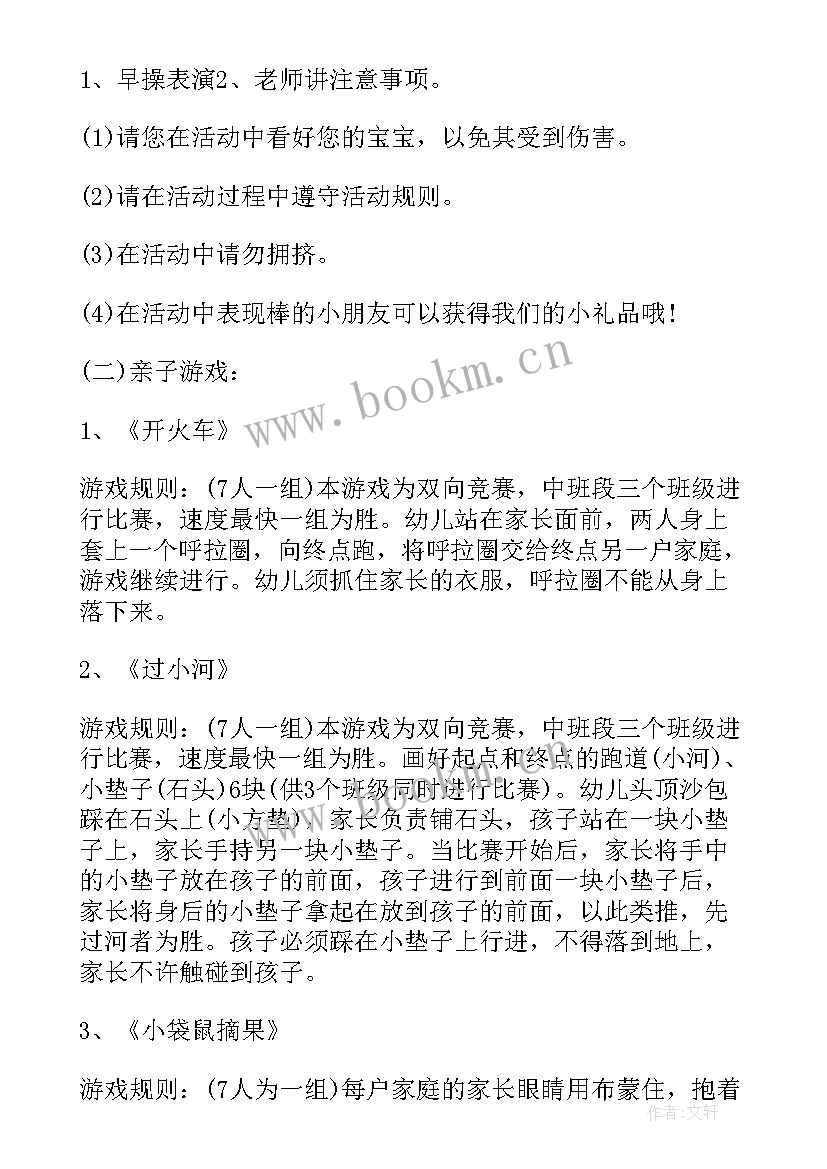 最新幼儿园出游亲子活动方案策划(模板9篇)