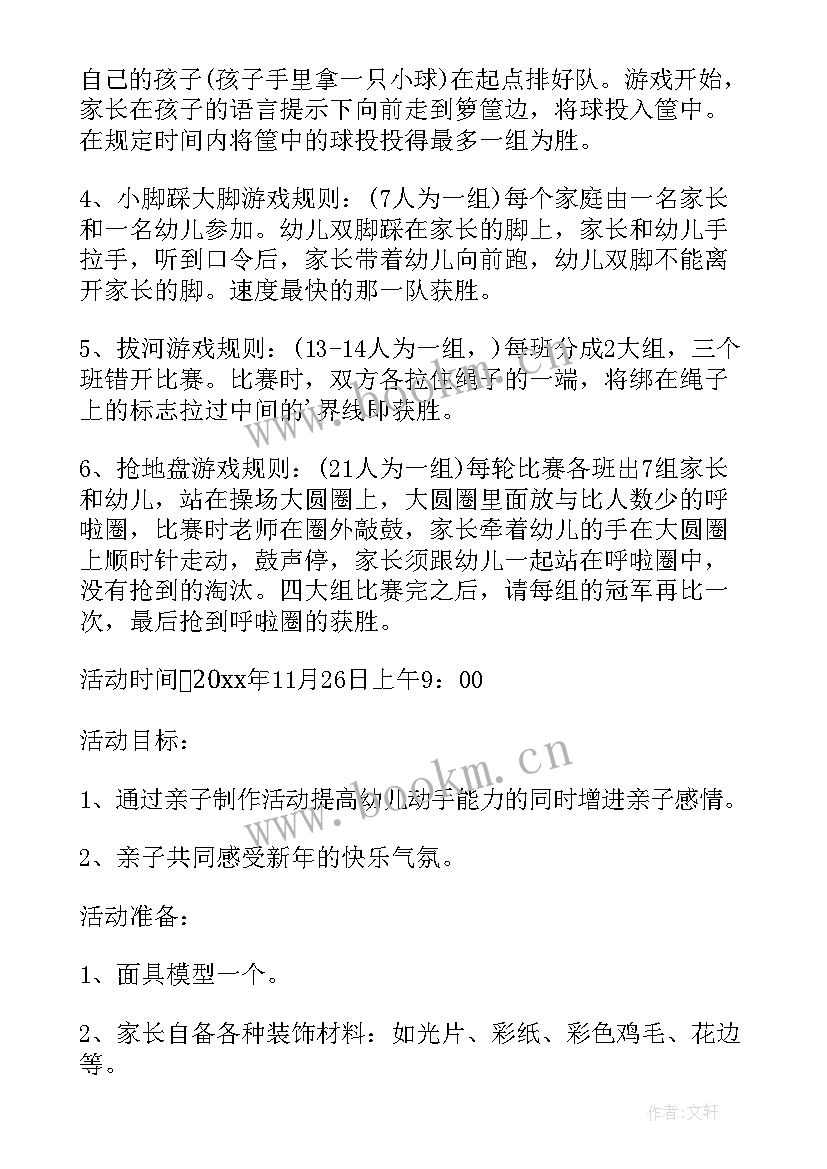 最新幼儿园出游亲子活动方案策划(模板9篇)