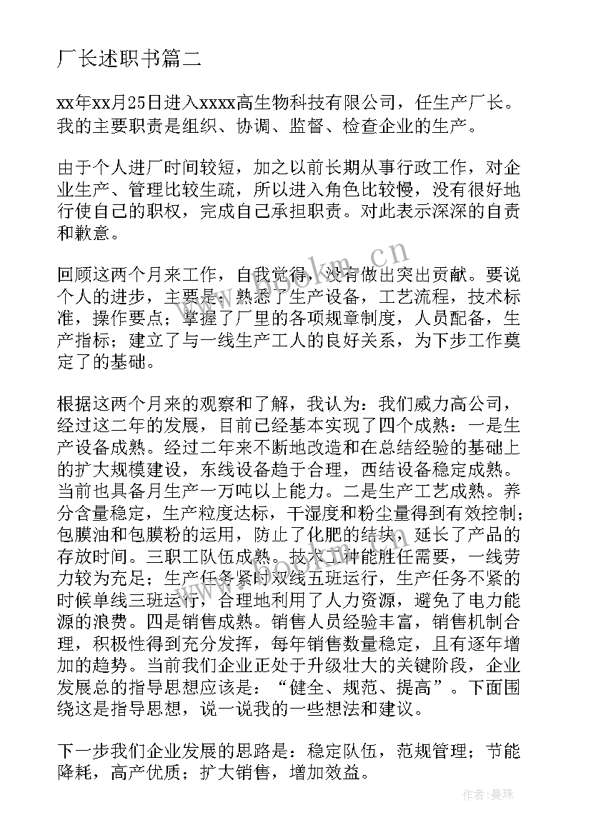 2023年厂长述职书 生产厂长个人述职报告(模板5篇)