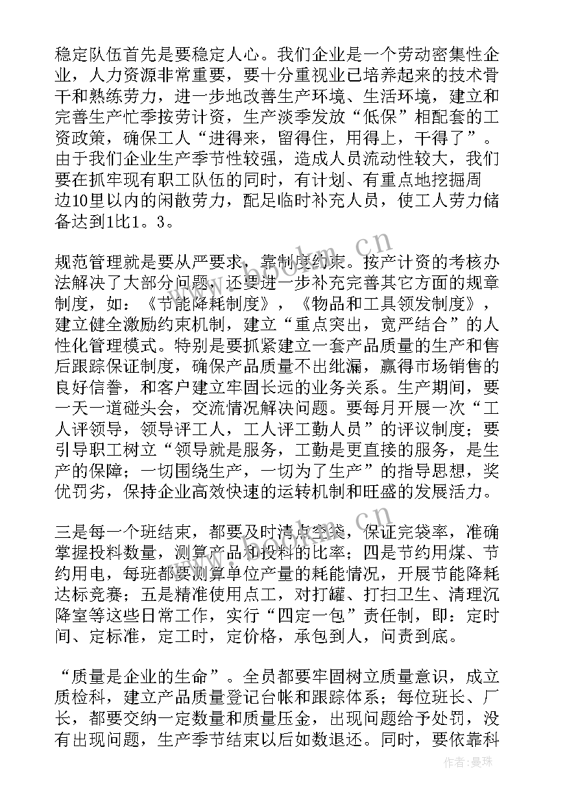 2023年厂长述职书 生产厂长个人述职报告(模板5篇)