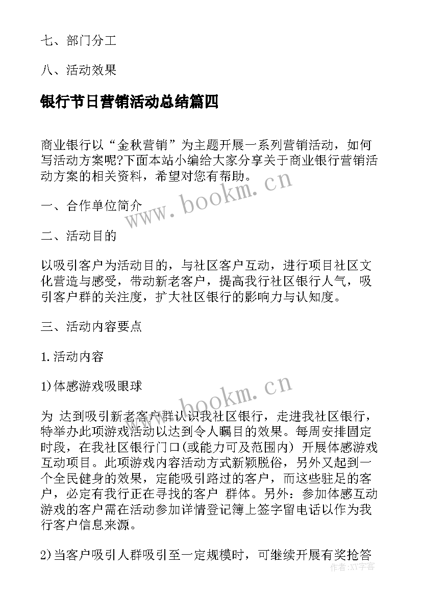 2023年银行节日营销活动总结 手机银行营销活动方案(通用7篇)