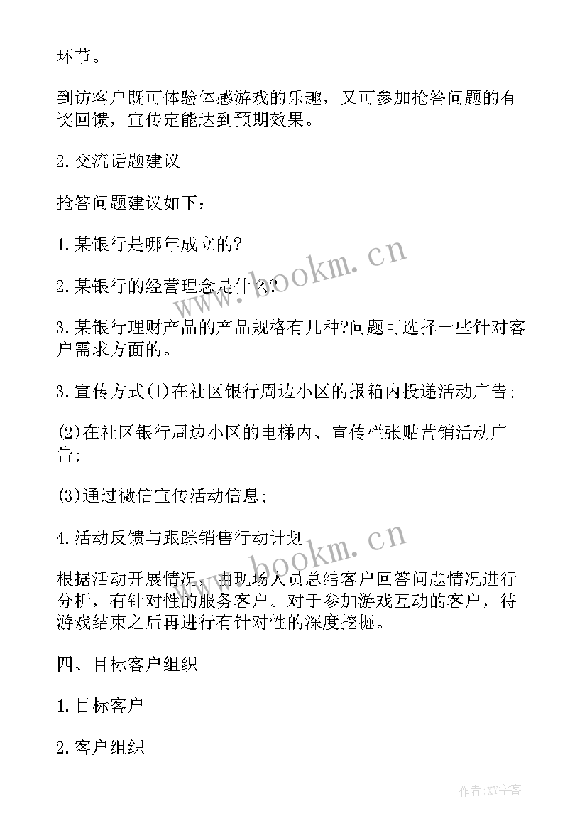 2023年银行节日营销活动总结 手机银行营销活动方案(通用7篇)