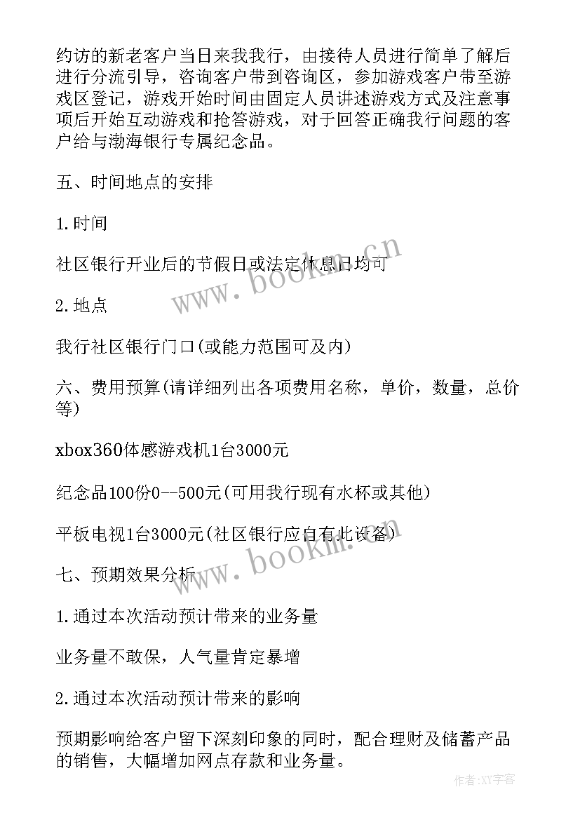 2023年银行节日营销活动总结 手机银行营销活动方案(通用7篇)