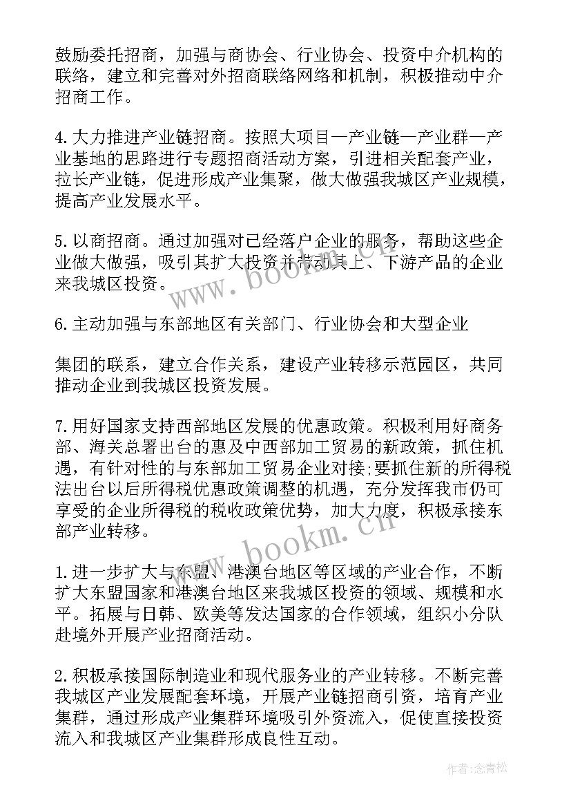 2023年商贸城招商活动方案 招商引资活动方案(优质5篇)