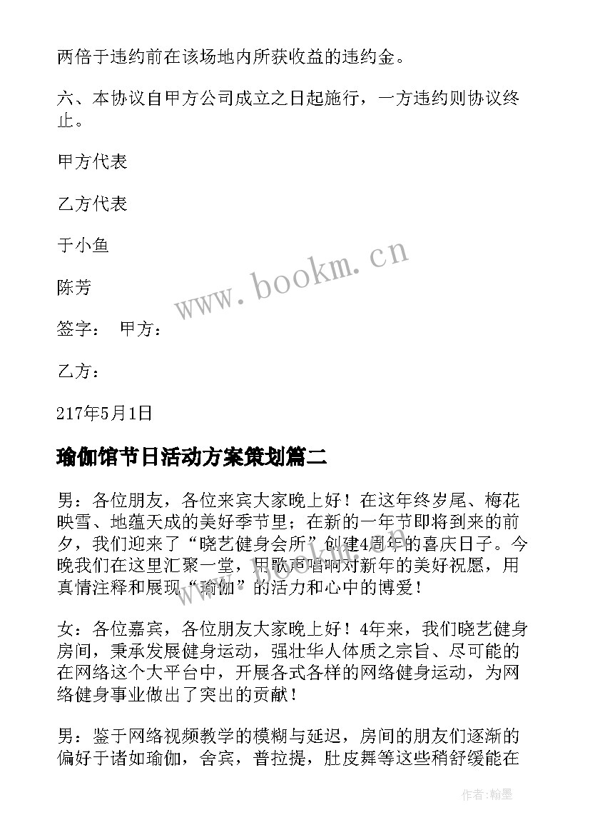 瑜伽馆节日活动方案策划 瑜伽店活动方案(实用10篇)