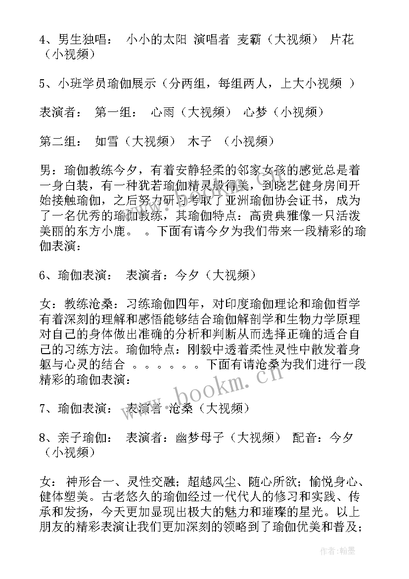 瑜伽馆节日活动方案策划 瑜伽店活动方案(实用10篇)