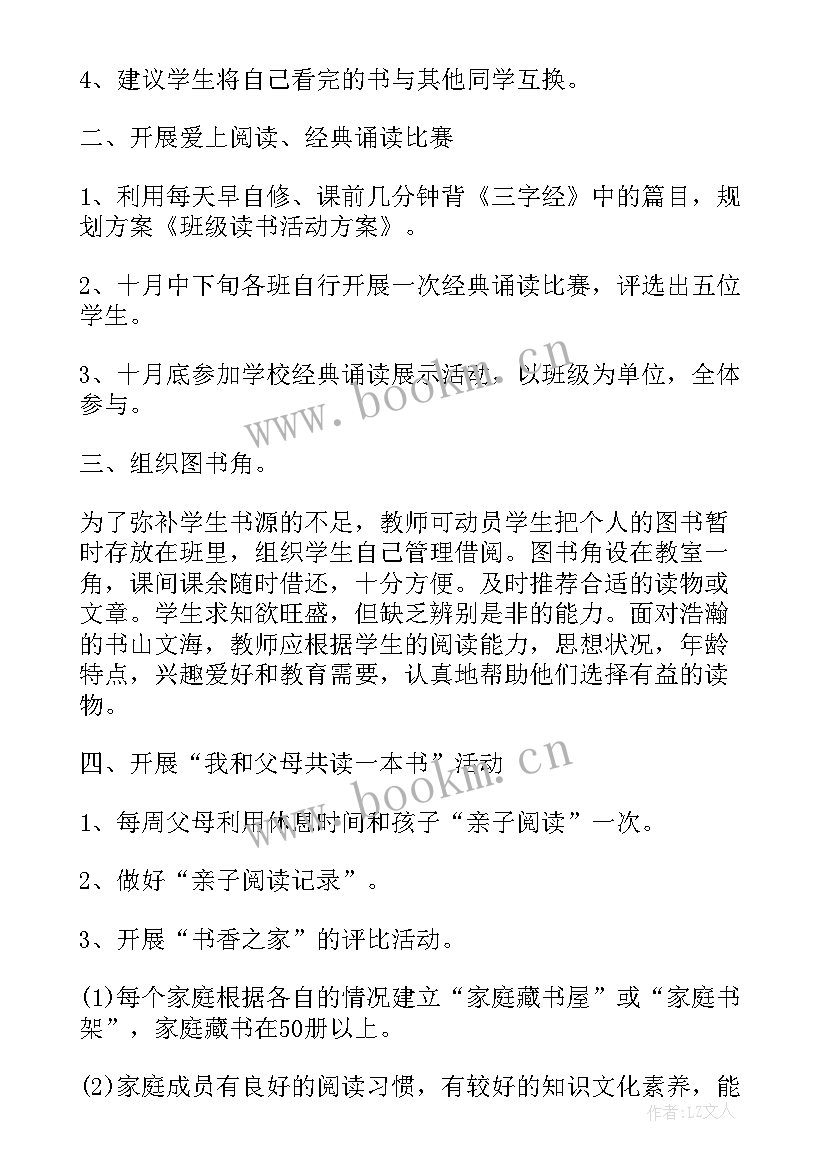 2023年女职工读书活动方案(通用6篇)