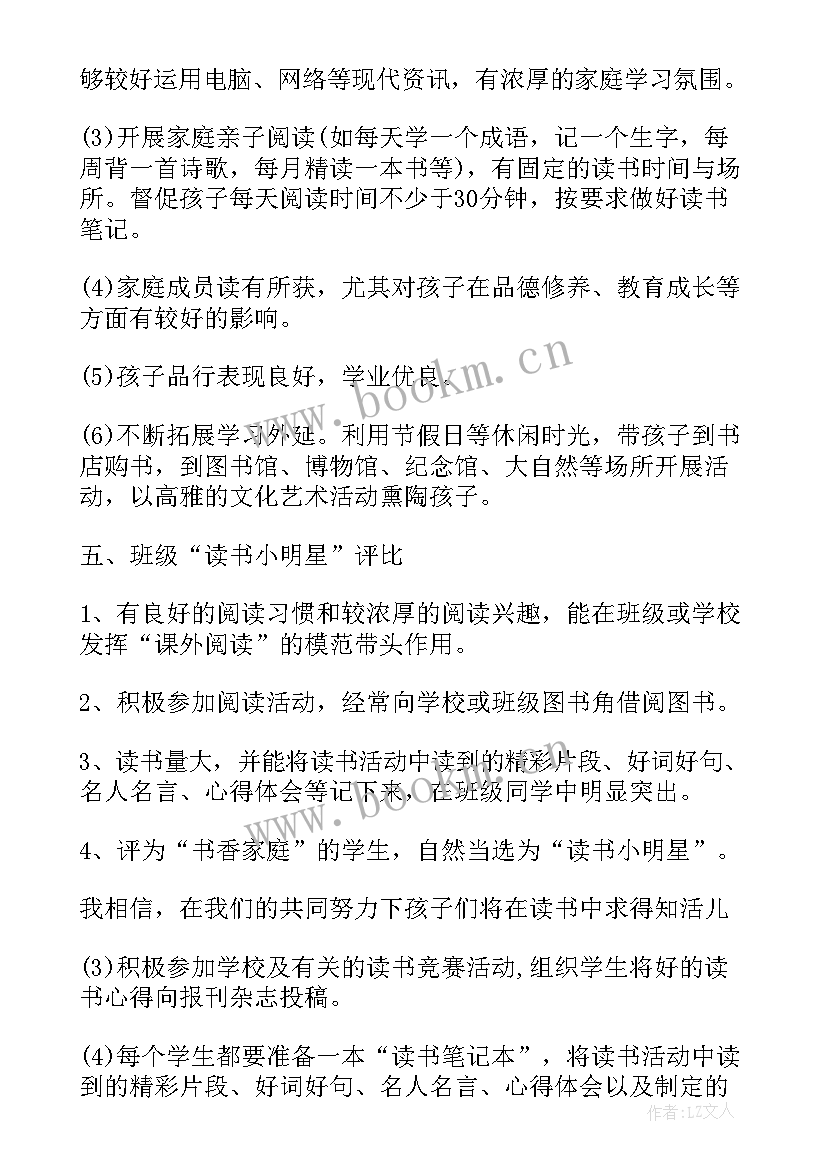 2023年女职工读书活动方案(通用6篇)