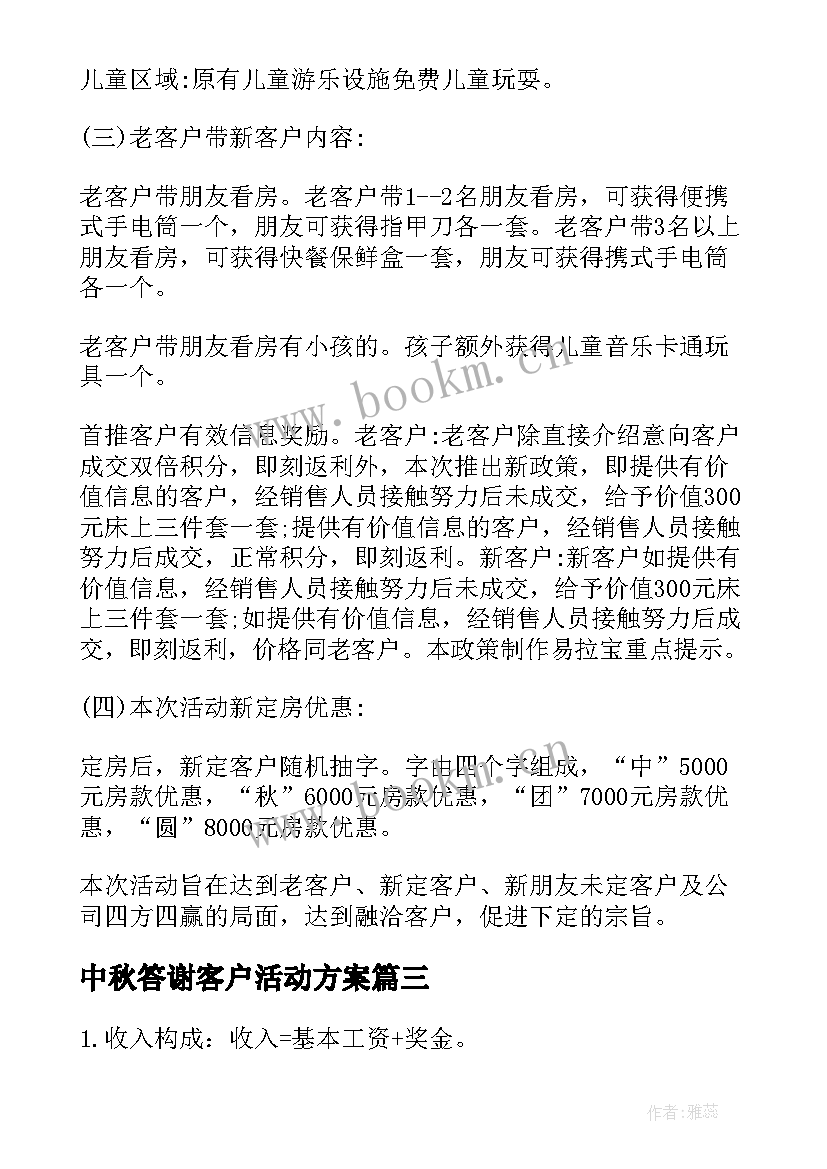 2023年中秋答谢客户活动方案 中秋活动方案(优质5篇)