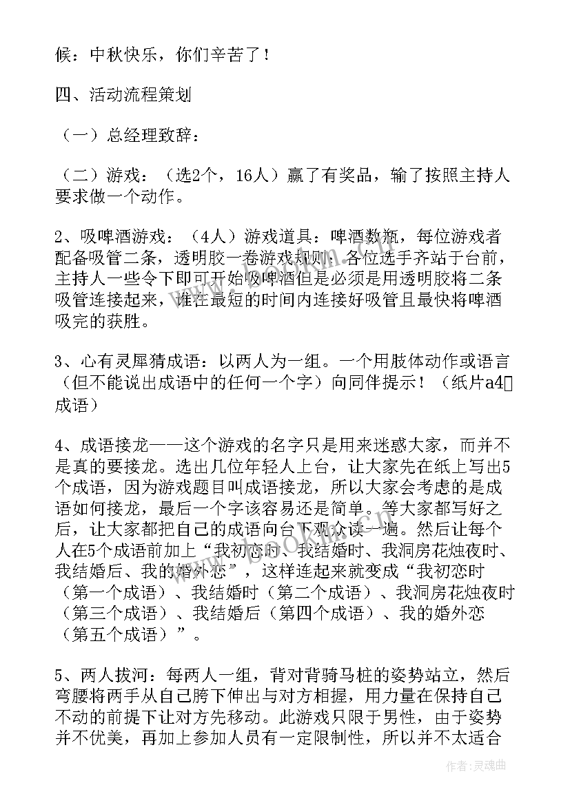 中秋节趣味活动方案 中秋节工会活动方案趣味活动(模板7篇)