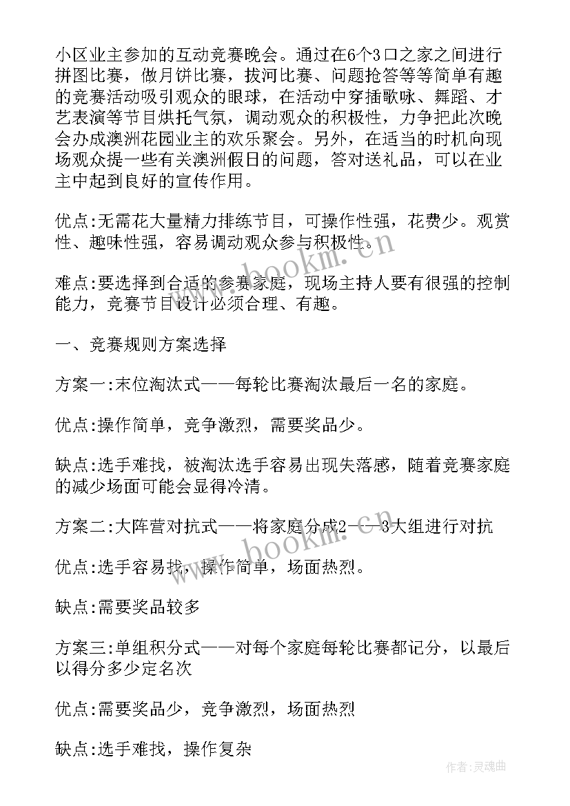 中秋节趣味活动方案 中秋节工会活动方案趣味活动(模板7篇)