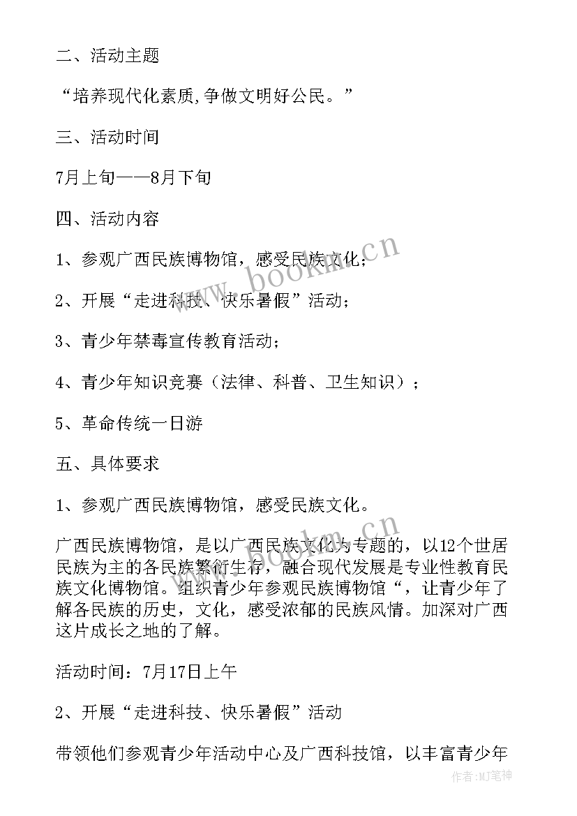 儿童乐园暑假活动方案 儿童乐园寒假活动方案(优质8篇)