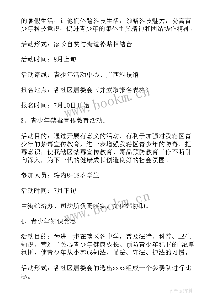 儿童乐园暑假活动方案 儿童乐园寒假活动方案(优质8篇)