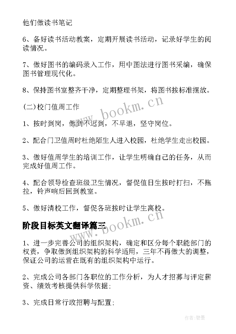 最新阶段目标英文翻译 阶段工作计划(优秀8篇)