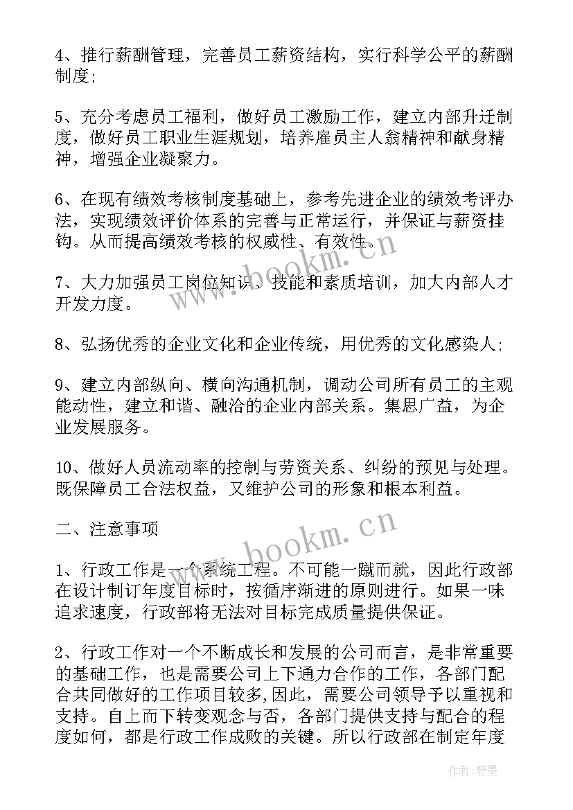 最新阶段目标英文翻译 阶段工作计划(优秀8篇)