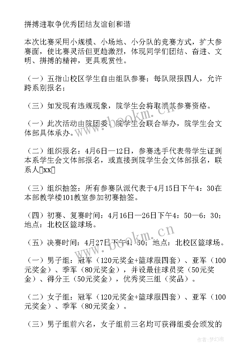 2023年教职工篮球比赛活动方案(优秀5篇)