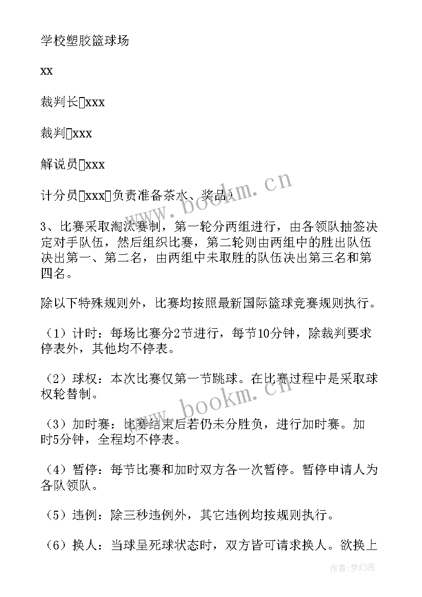 2023年教职工篮球比赛活动方案(优秀5篇)