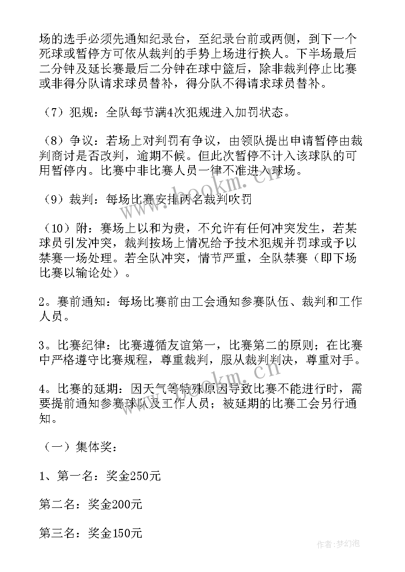 2023年教职工篮球比赛活动方案(优秀5篇)