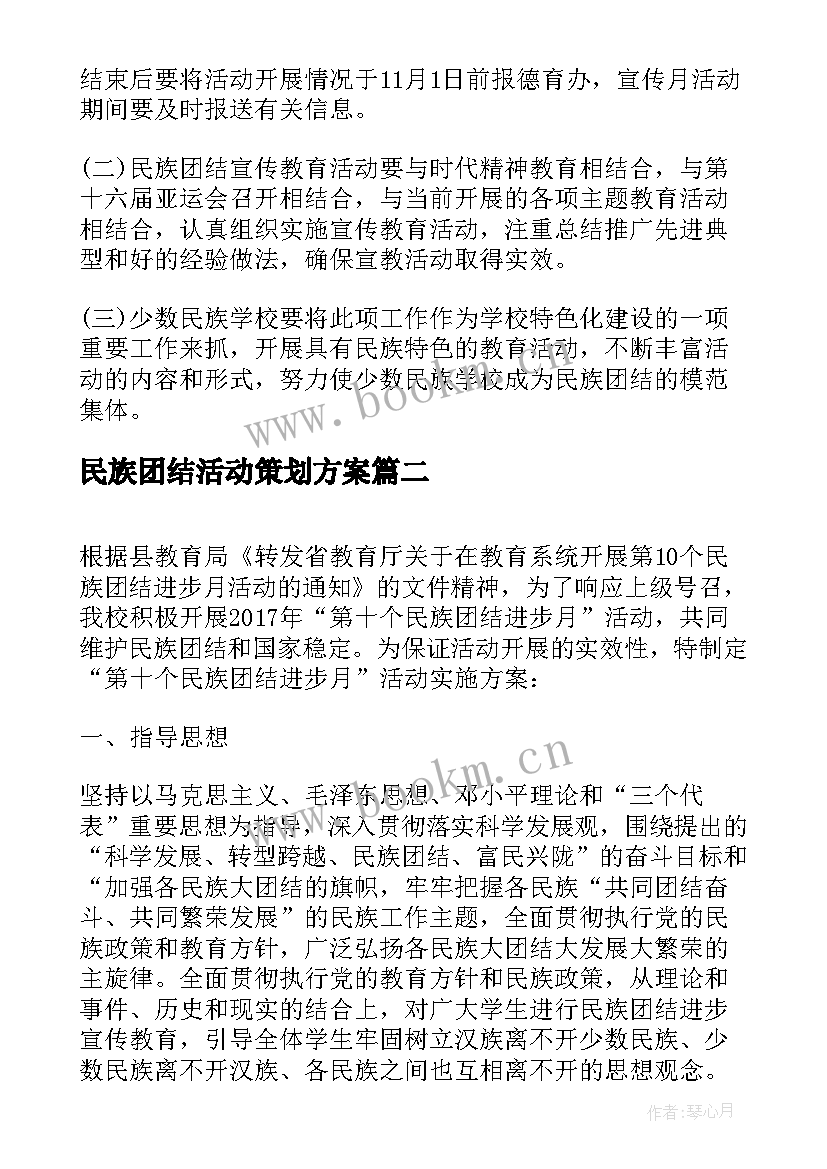 民族团结活动策划方案(优秀9篇)